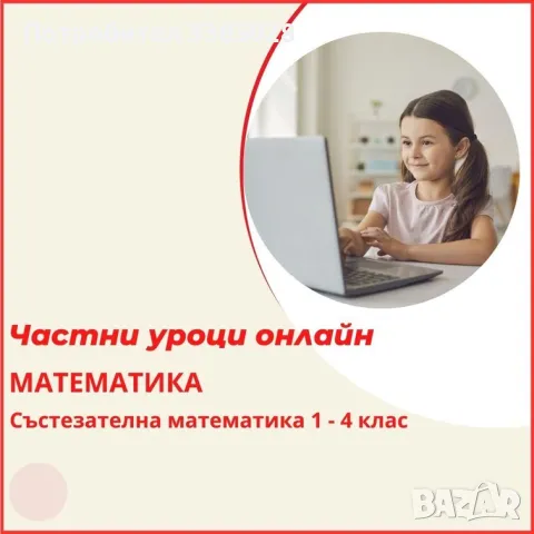 Математика - индивидуални онлайн уроци за ученици и студенти, снимка 3 - Ученически и кандидатстудентски - 47297928