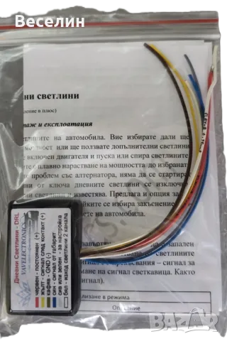 DRL Модул Дневни Светлини - с регулиране на мощността , снимка 5 - Аксесоари и консумативи - 33105415