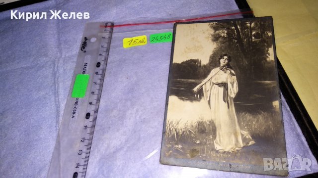 Б. Цикендратъ ВЕЧЕРНЯЯ ПЕСНЯ 1918г. СТАРИННА ПОЩЕНСКА КАРТИЧКА РОМАНТИКА ИЗКУСТВО ЦАРСКО ВРЕМЕ 24548, снимка 4 - Филателия - 38628670