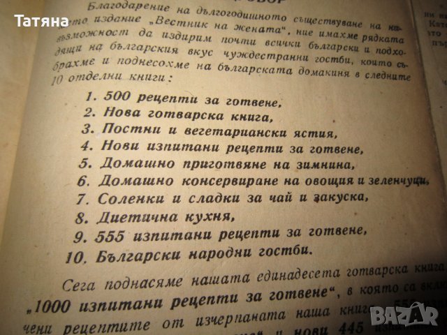 ГОТВАРСКА КНИГА - ТЕОДОРА ПЕЙКОВА -антикварна, снимка 4 - Антикварни и старинни предмети - 40769637