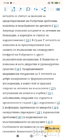 Шипки, Билков пчелен Мед, Боров прашец, коприва, пелин, снимка 5 - Домашни продукти - 50332840