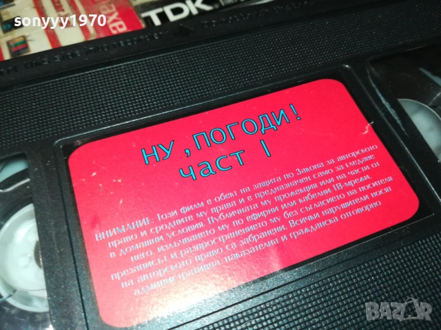 НУ ПОГОДИ! ORIGINAL VHS VIDEO TAPE 1610251924, снимка 6 - Други жанрове - 52079130