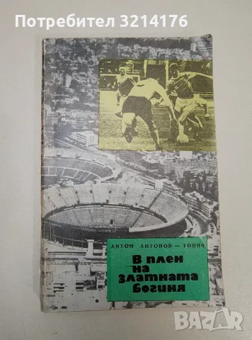 Футбол за деца и юноши. Част 1 - Технически похвати за обучение по футбол на деца и юноши, снимка 8 - Езотерика - 47366553