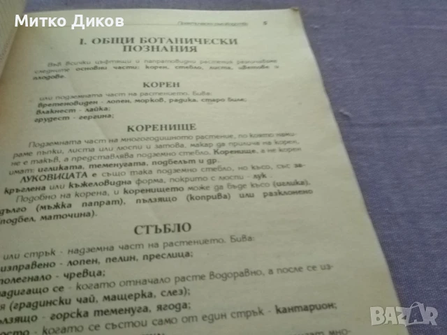 Най-хубавото от вестник книга III част , снимка 6 - Художествена литература - 51007228