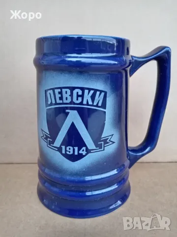 Левски 1914 халба за бира