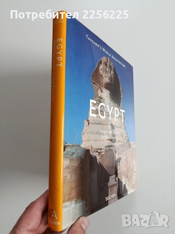 Египет - От праисторията до римляните, снимка 14 - Енциклопедии, справочници - 52975001