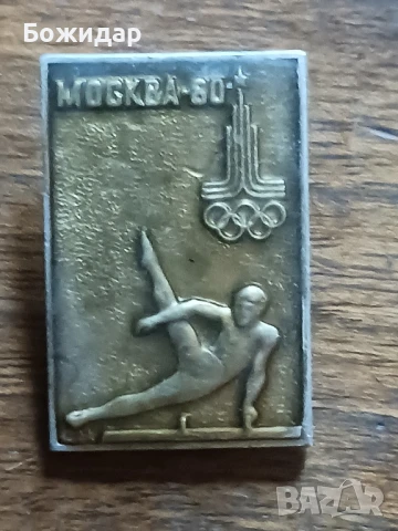 Значка. Олимпияда'80.Москва.
