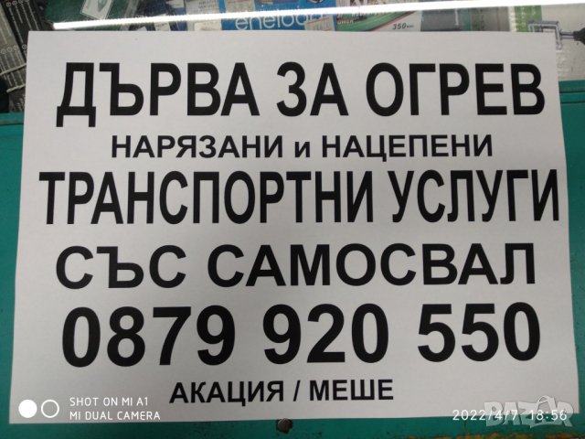 Дърва за огрев