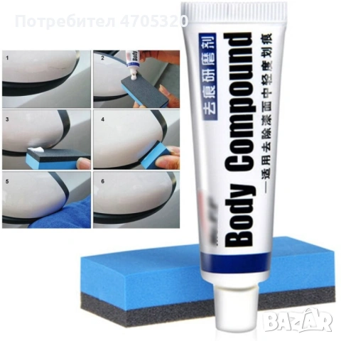 Абразивна паста за полиране, за премахване на драс. от кола, снимка 10 - Аксесоари и консумативи - 53057631