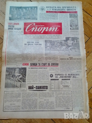 вестник Народен спорт 2 юли 1962