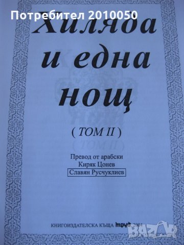 староарабски приказки в два тома, снимка 4 - Детски книжки - 26489670