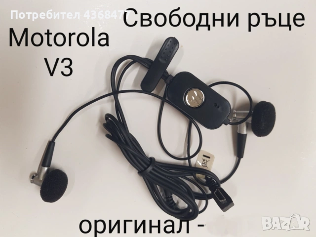 Оригинални свободни ръце(HANDS FREE) за HTC, BLACKBERRY, MOTOROLA V3, V3i,, снимка 5 - Слушалки, hands-free - 50862240