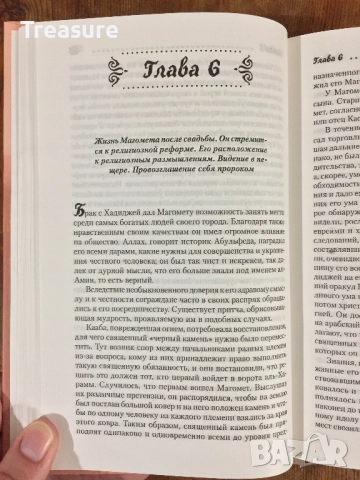 Жизнь Магомета - Вашингтон Ирвинг, снимка 9 - Други - 39030700