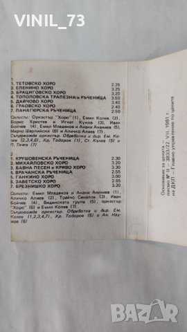 ХОРА И РЪЧЕНИЦИ, снимка 3 - Аудио касети - 38407905