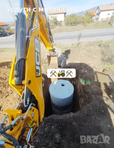 Изграждане на септични ями Кюстендил и региона!, снимка 2 - Други услуги - 49905735