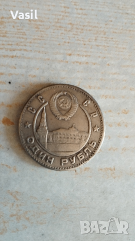 Монета Ленин и Сталин, снимка 3 - Нумизматика и бонистика - 44898213