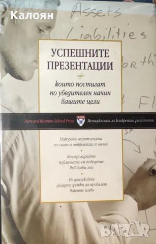 Успешните презентации (2005)