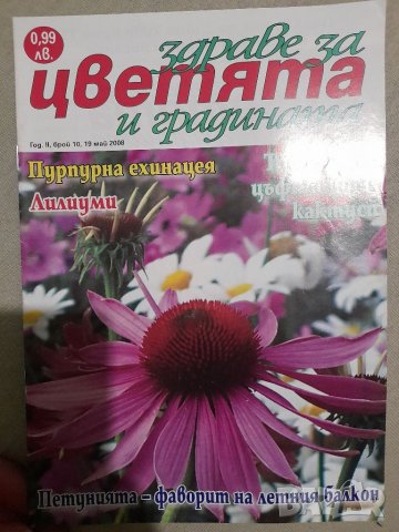 Списания за цветя , снимка 5 - Списания и комикси - 37452096