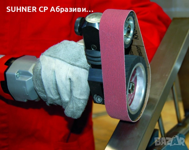 SUHNER UBK 6-R - Лентов шлайф, снимка 2 - Други инструменти - 52096220
