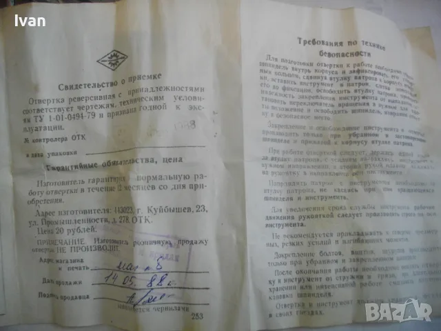 НОВА РУСКА СССР 1988г. РЪЧНА РЕВЕРСИВНА ОБРАТИМА ОТВЕРТКА 20 ЧАСТИ ПЪЛЕН КОМПЛЕКТ В МЕТАЛНА КУТИЯ , снимка 9 - Отвертки - 48482981