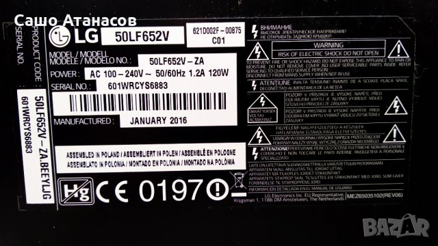 LG 50LF652V със счупена матрица ,EAX66203101(1.8) ,EAX66207203(1.0) ,TWCM-B001D ,LC500DUN(MG)(P1), снимка 3 - Части и Платки - 35429800