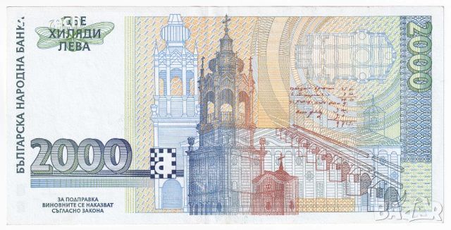 ❤️ ⭐ България 1996 2000 лева ⭐ ❤️, снимка 3 - Нумизматика и бонистика - 53255524