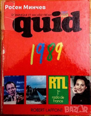 Продавам Френска енциклопедия издание на Robert  Laffont-1989 г., Франция