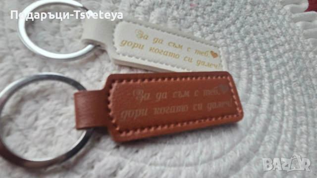 Лазерно гравирани кожени ключодържатели, снимка 3 - Други - 48162540