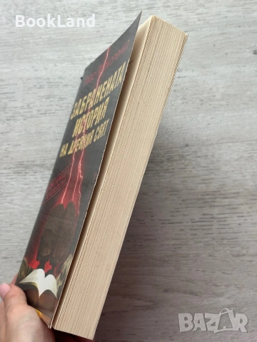 Забранената история на древния свят | Игор Прокопенко, снимка 4 - Художествена литература - 53413855