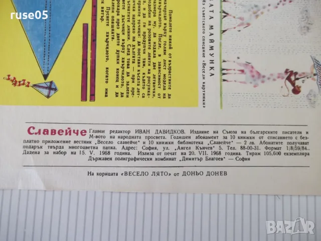 Списание "Славейче - книжка 6 - 1968 г." - 16 стр., снимка 6 - Списания и комикси - 47653134