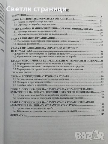 Организация на корабната служба Кирил Колев, снимка 2 - Специализирана литература - 36704486