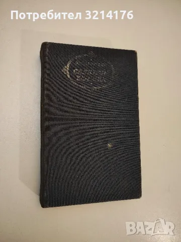 Фараон - Болеслав Прус (Световна класика)