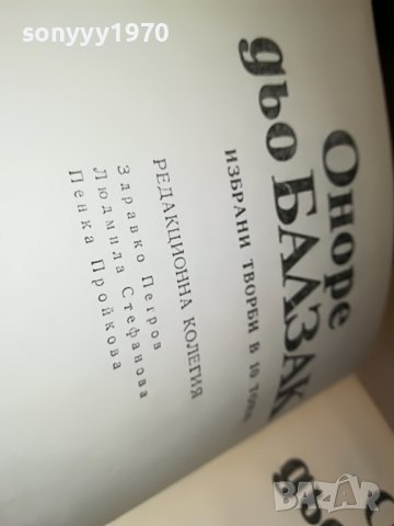 БАЛЗАК 10 КНИГА 1901231911, снимка 14 - Други - 39365261
