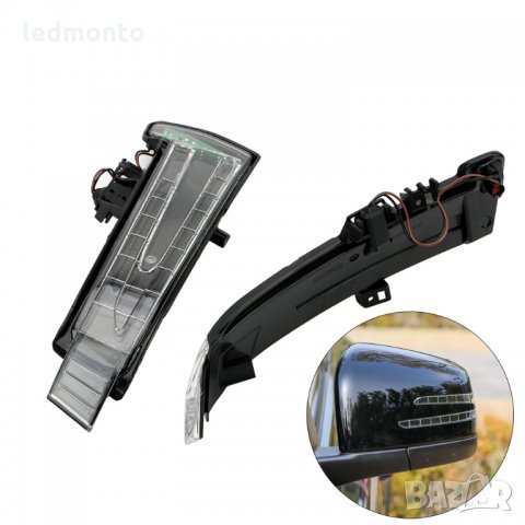 Мигачи огледала мерцедес , мигачи мерцедес benz  W221 W212 W204 W176 W246 X156 C204