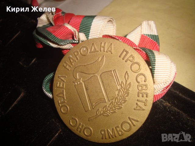 ОКРЪЖНИ СРЕДНОШКОЛСКИ и ПИОНЕРСКИ ИГРИ ОНС-ДИРЕКЦИЯ НАРОДНА ПРОСВЕТА ЯМБОЛ СОЦ СПОРТЕН МЕДАЛ 23409