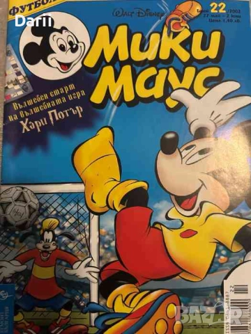 Мики Маус. Бр. 22 / 2002