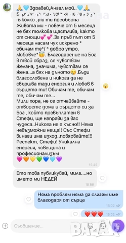 Здравейте тук съм за да помогна. Бъдете благословени🙏🏼❤️, снимка 4 - Друго ясновидство - 52667563