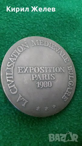СРЕДНОВЕКОВНА ЦИВИЛИЗАЦИЯ на БЪЛГАРИЯ ИЗЛОЖЕНИЕ в ПАРИЖ 1980г. ПОСРЕБРЕН МАСИВЕН ПЛАКЕТ МОНЕТА 7514, снимка 10 - Колекции - 30914270