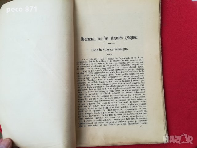 Документи за гръцките жестокости-Любомир Милетич 1913г., снимка 2 - Други - 27876732