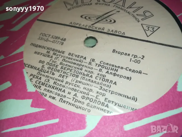 МЕЛОДИЯ-РУСКА ПЛОЧА 2610241733, снимка 6 - Грамофонни плочи - 47727835