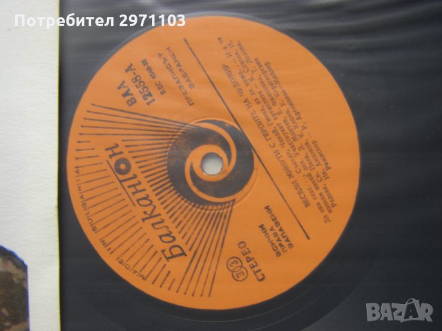 ВАА 12558 - Весели минути с героите на Чудомир, снимка 3 - Грамофонни плочи - 32962322