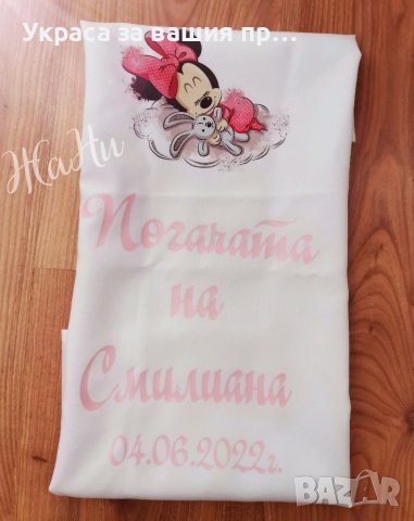 Месал за разчупване на питката с името на детето и датата на празника 