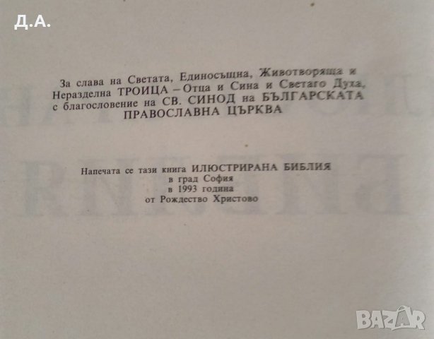 Илюстрована Библия 240 илюстрации, снимка 9 - Енциклопедии, справочници - 32222119