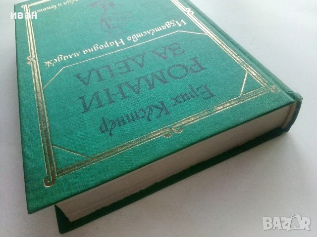 Романи за деца - Ерих Кестнер - 1977г., снимка 5 - Детски книжки - 53414628