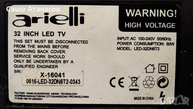 Arielli LED-32DN6T2 със счупена матрица ,TP.S512.PB83 ,JL.D32091235-081ES-M ,HV320WHB-N8D D00, снимка 3 - Части и Платки - 32649476
