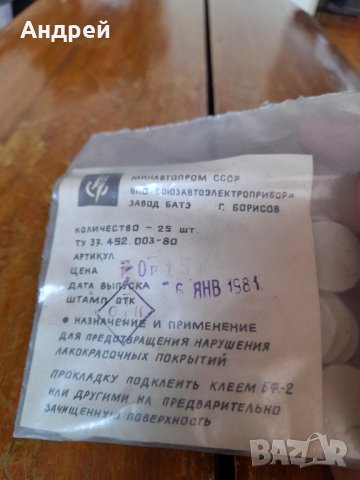 Стари уплътнения за мебели, снимка 2 - Други ценни предмети - 43983742