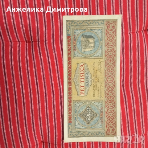 Рядка -Хърватия  1943г  най голям номинал 