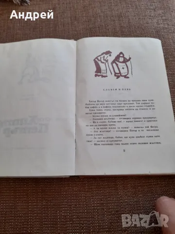 Книга Хитър Петър #2, снимка 5 - Художествена литература - 47968499