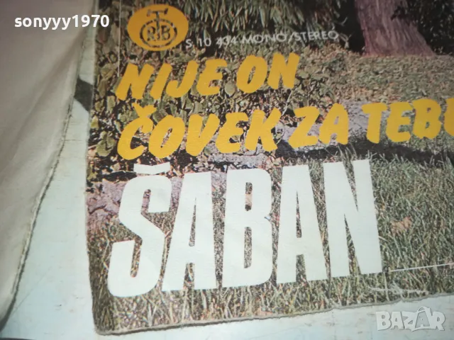 SABAN SAULIC-MADE IN YUGOSLAVIA-ORIGINAL 18СМ 0510241833, снимка 5 - Грамофонни плочи - 47474217