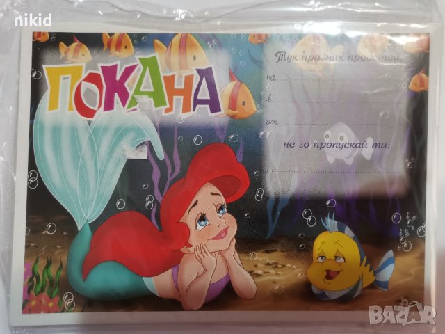 Малката  Русалка Ариел 10 бр картонени Покана покани за Рожден ден Парти, снимка 2 - Други - 35447910